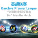 [iBET Malaysia]Barclays Premier League 15/16