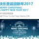iBET Lucky Draw Christmas & Happy New Year 2017